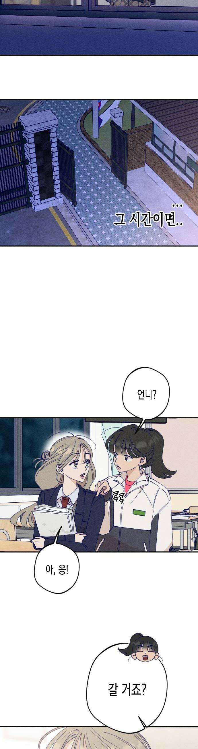 나의 다정에게 5화 20