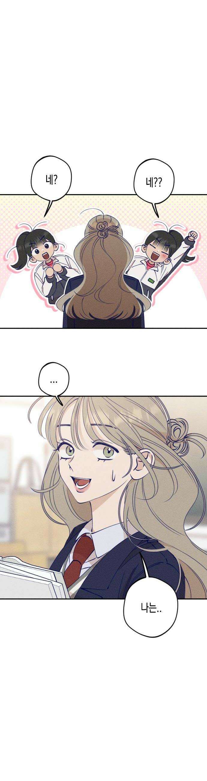 나의 다정에게 5화 22
