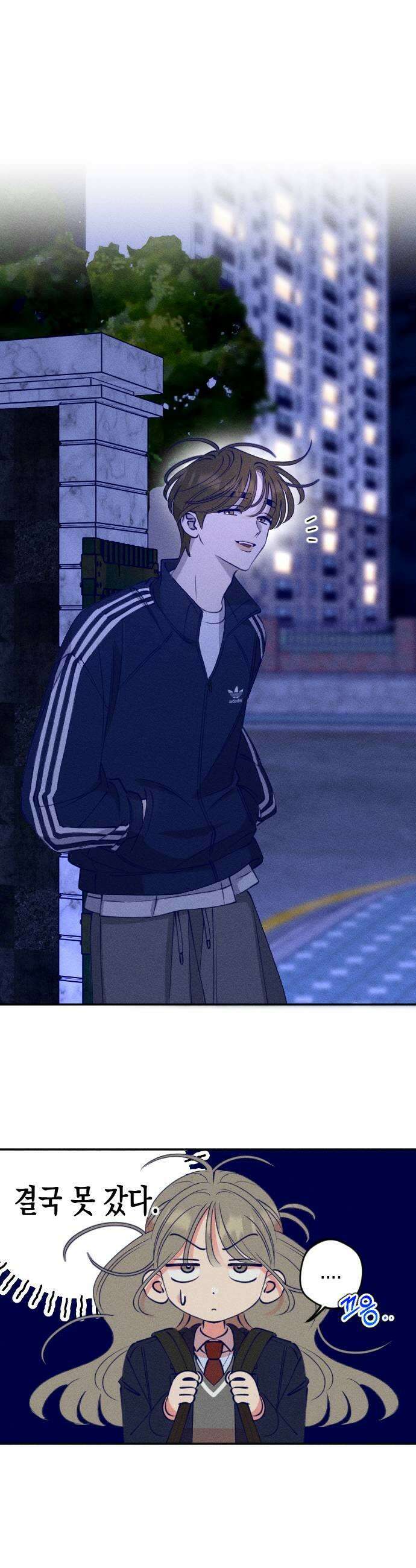 나의 다정에게 5화 23