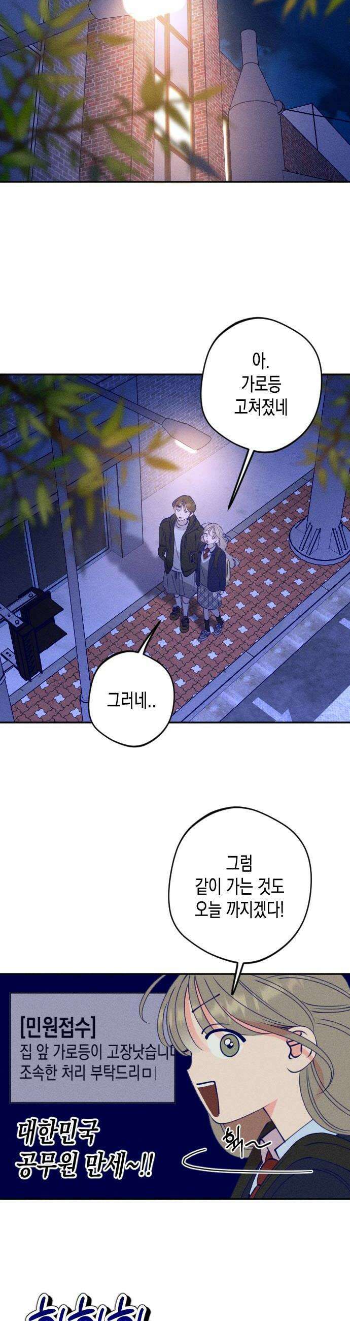 나의 다정에게 5화 26