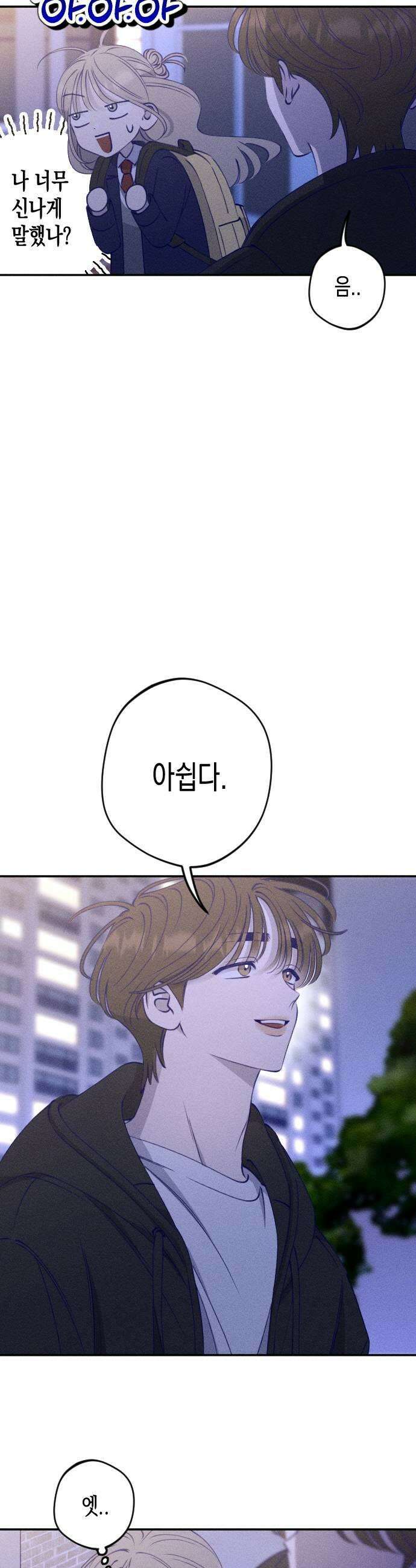 나의 다정에게 5화 27