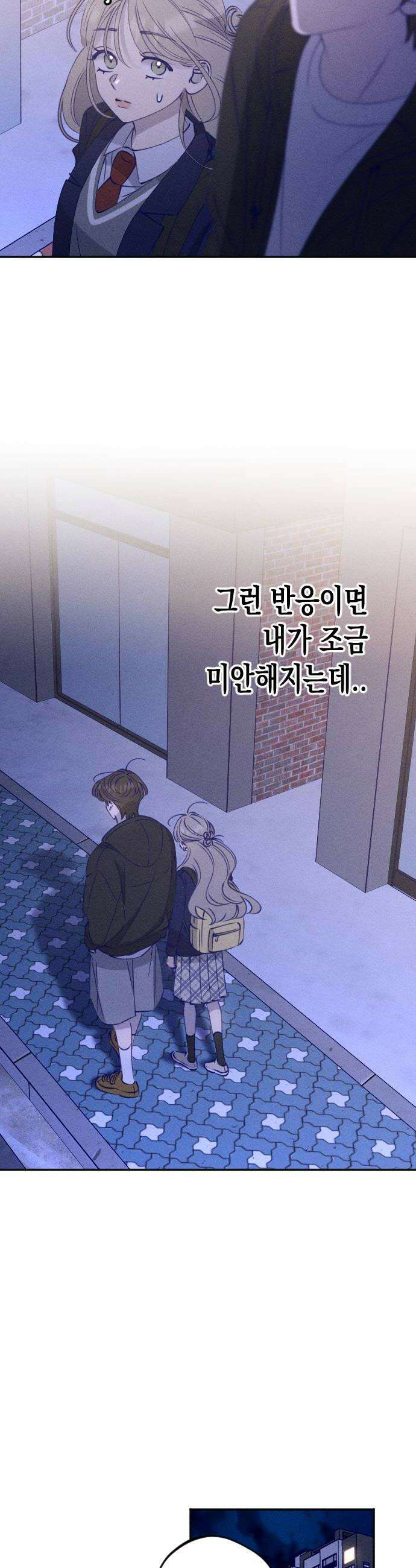 나의 다정에게 5화 28