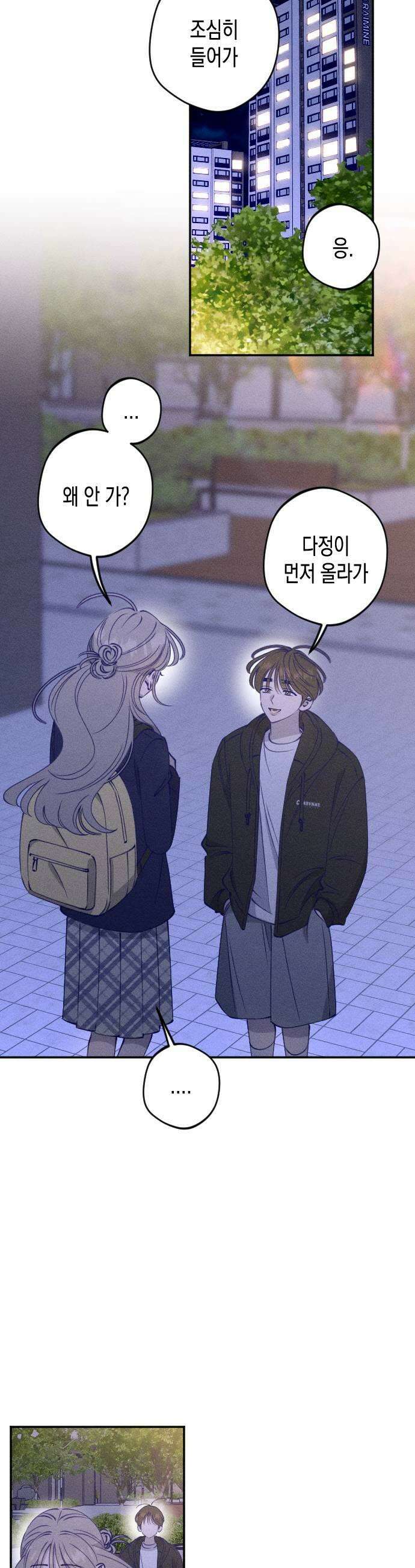나의 다정에게 5화 29