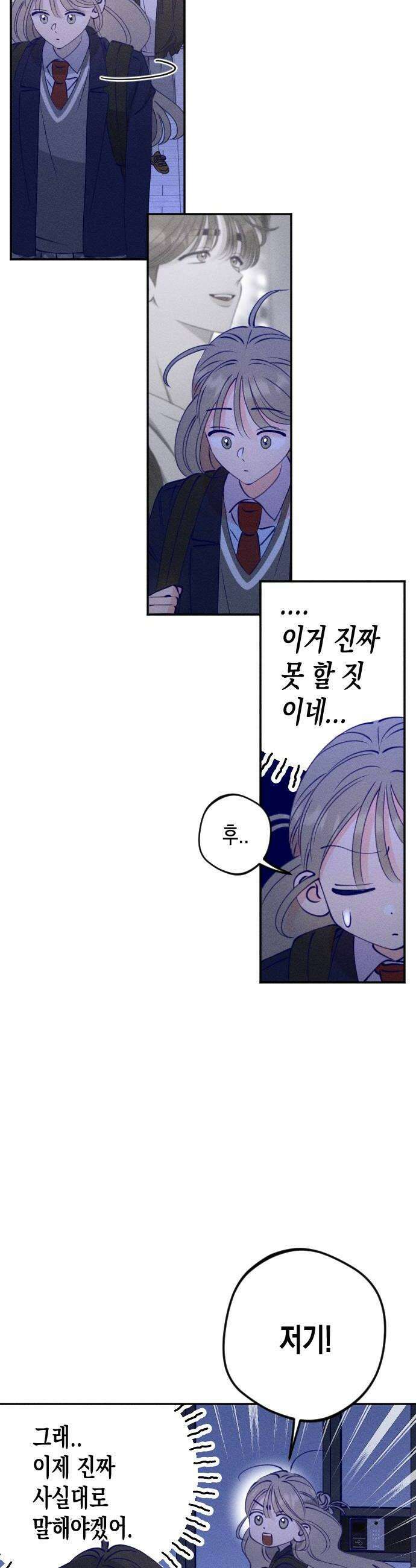 나의 다정에게 5화 30