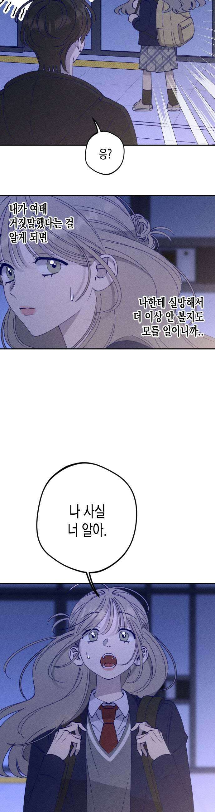 나의 다정에게 5화 31