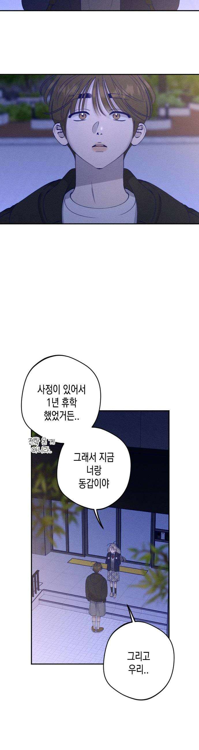 나의 다정에게 5화 32