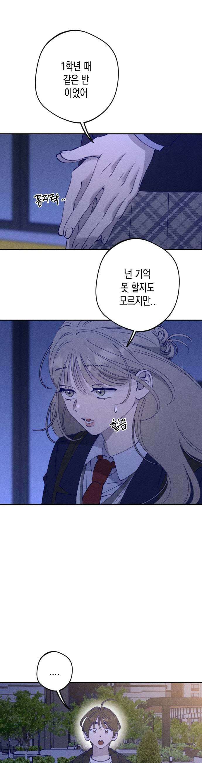 나의 다정에게 5화 33