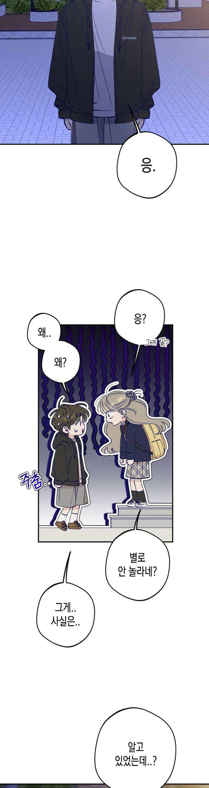 나의 다정에게 5화 34