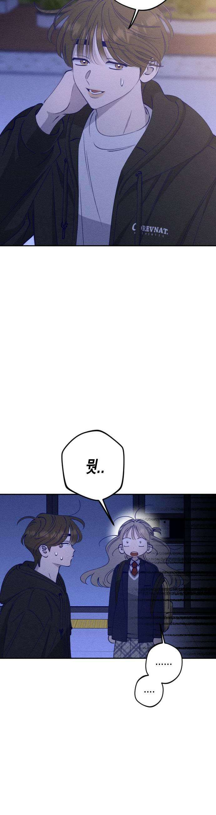 나의 다정에게 5화 35