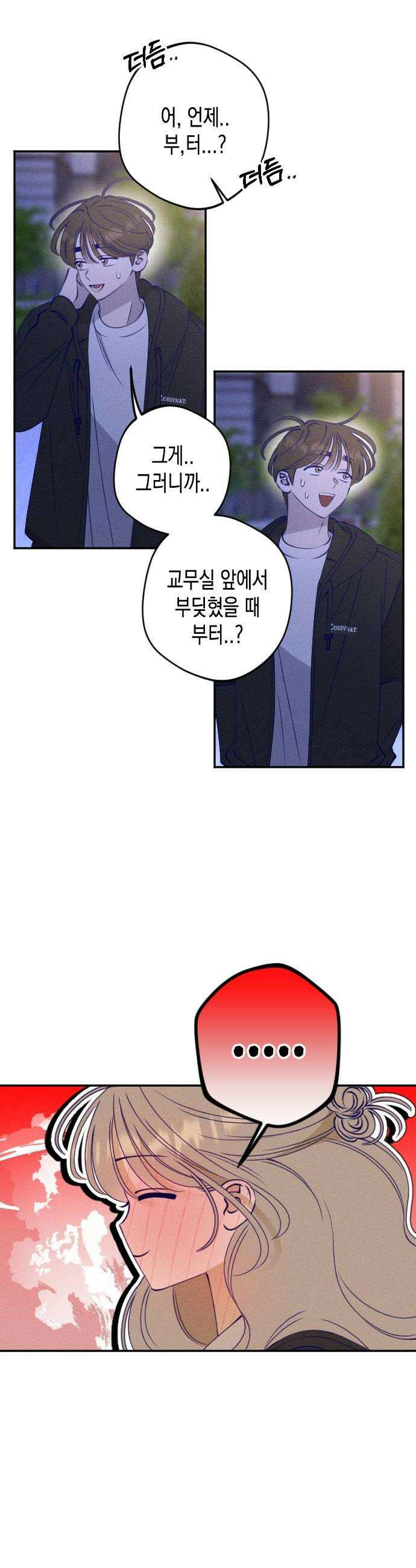 나의 다정에게 5화 38