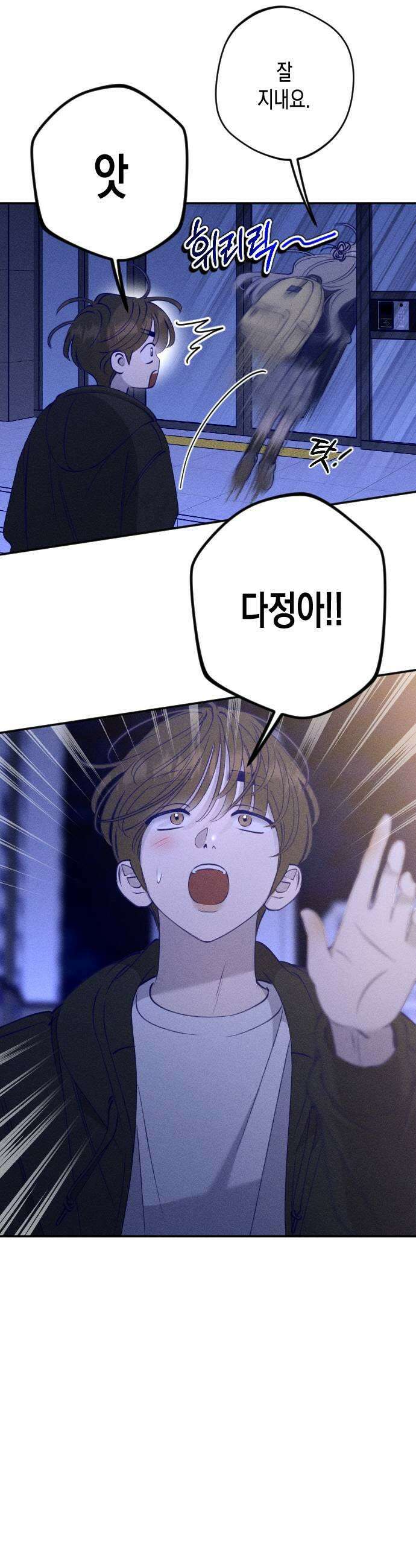 나의 다정에게 5화 39