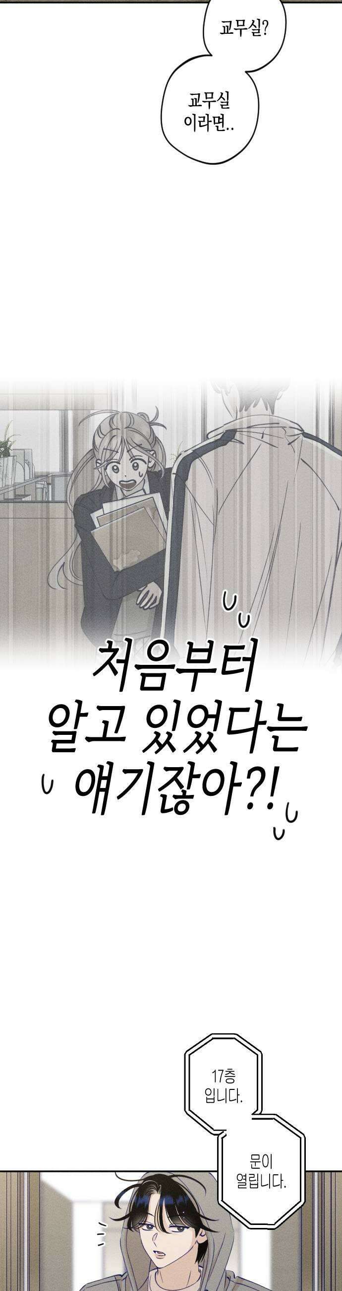 나의 다정에게 5화 41