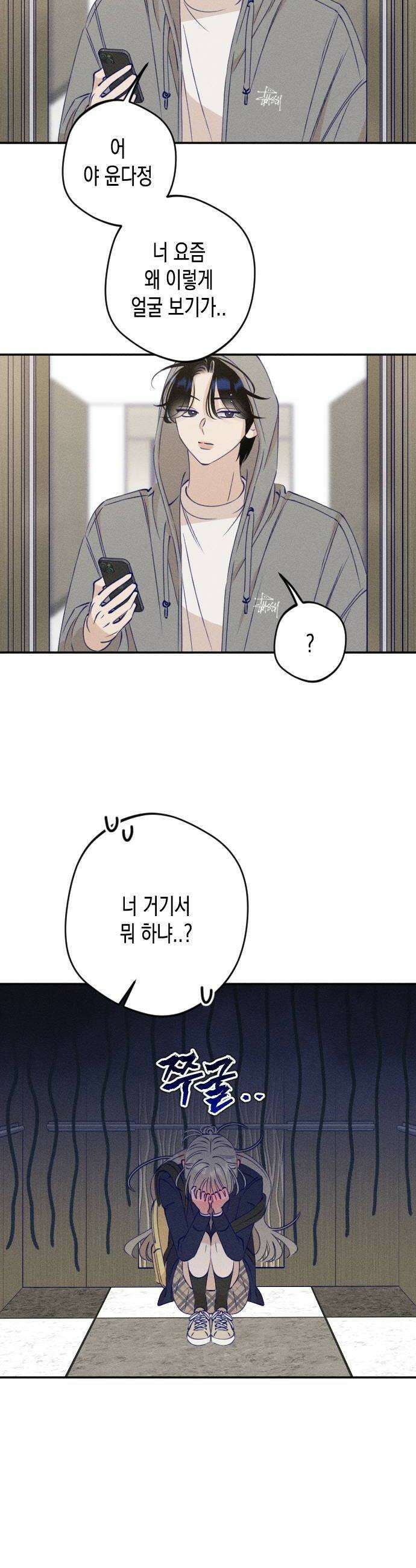 나의 다정에게 5화 42
