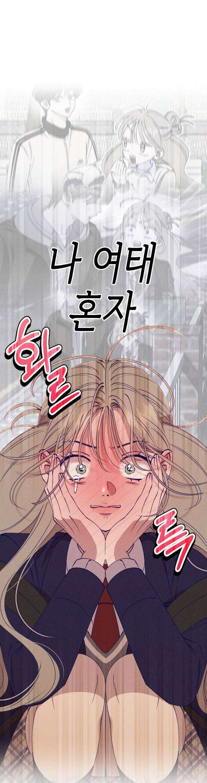 나의 다정에게 5화 43