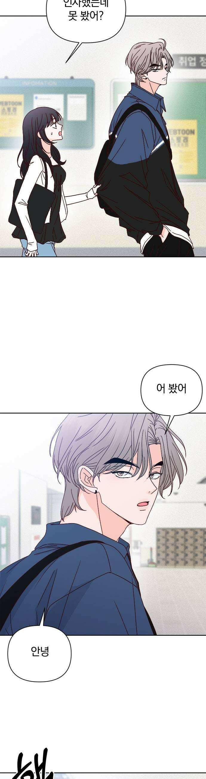 나의 연애 참견자 7화 5