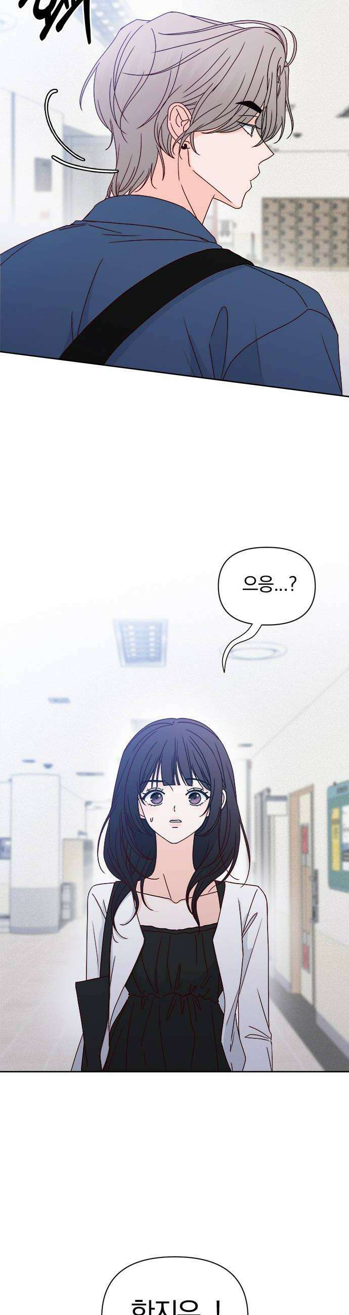 나의 연애 참견자 7화 6