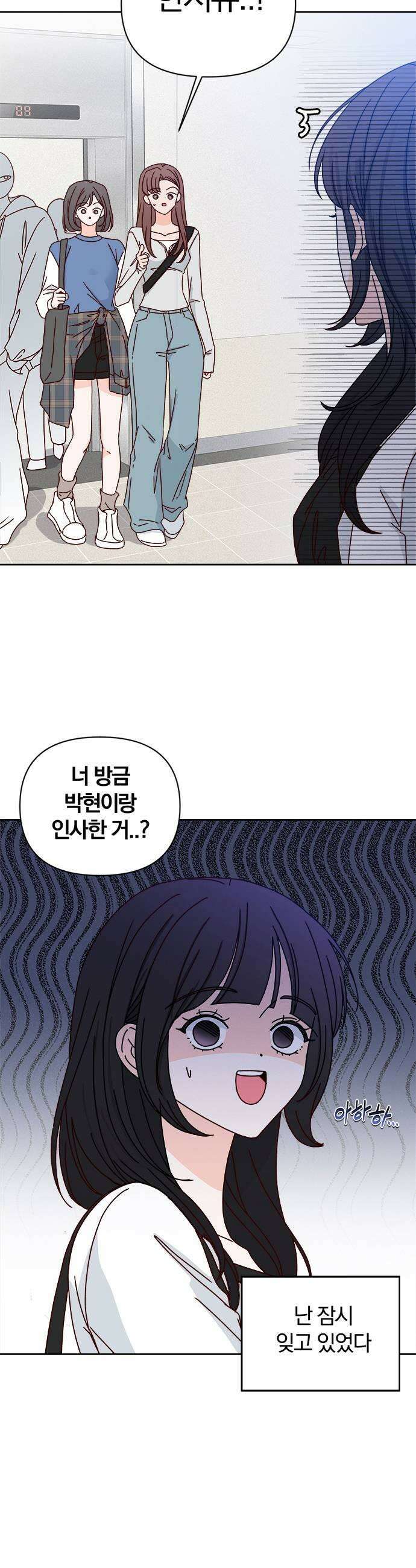 나의 연애 참견자 7화 7