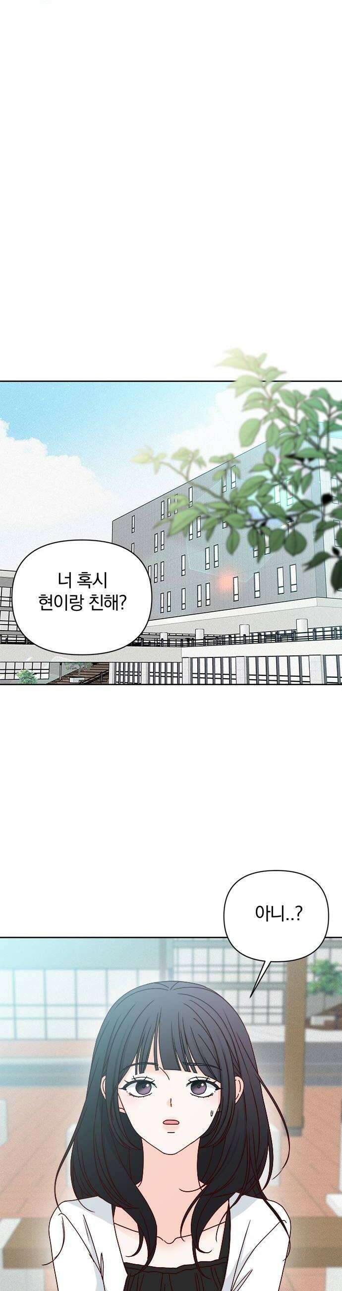 나의 연애 참견자 7화 10