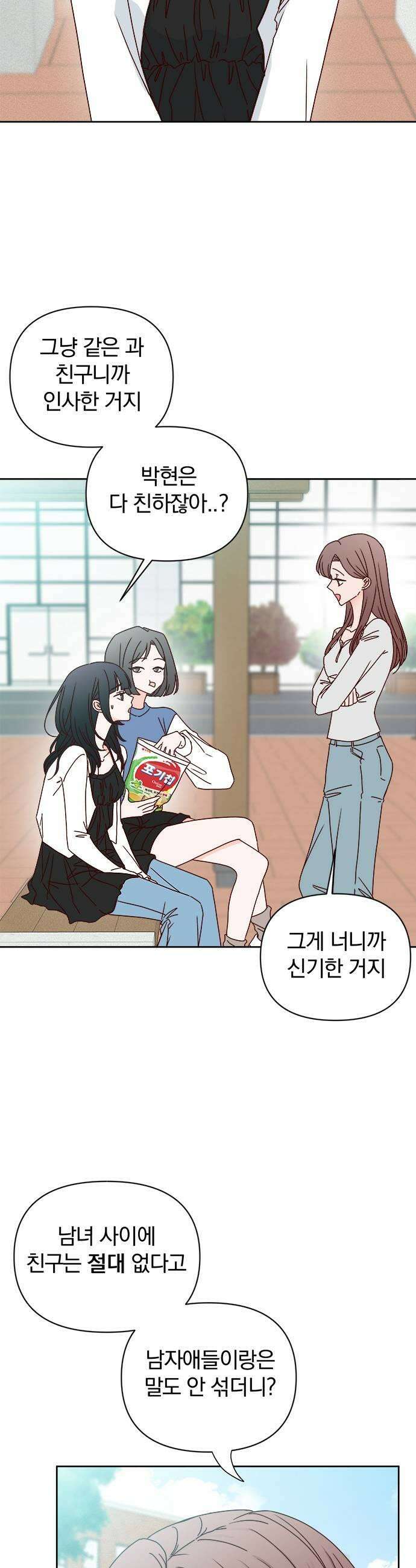나의 연애 참견자 7화 11