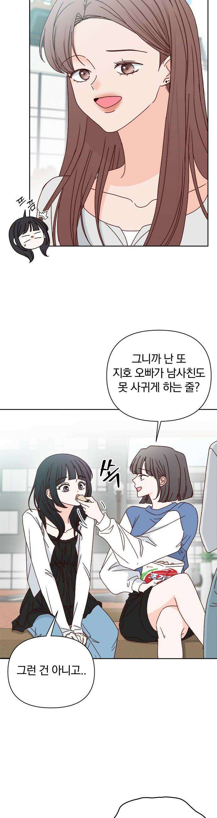 나의 연애 참견자 7화 12