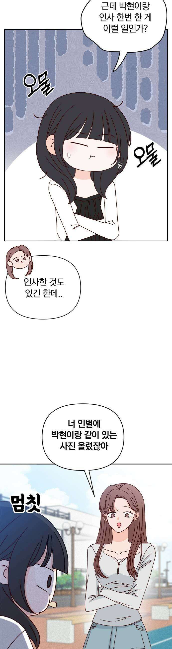 나의 연애 참견자 7화 13