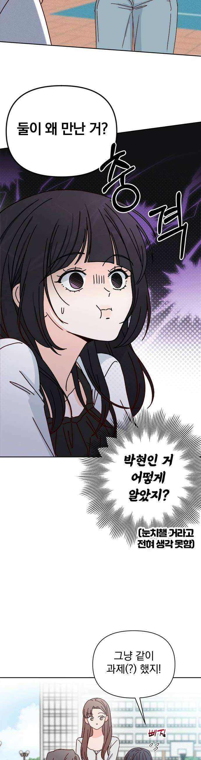 나의 연애 참견자 7화 14