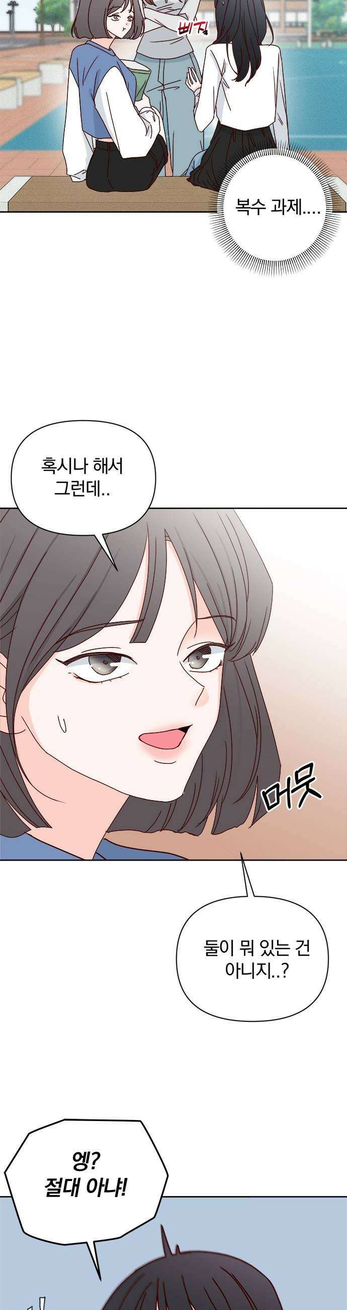 나의 연애 참견자 7화 15