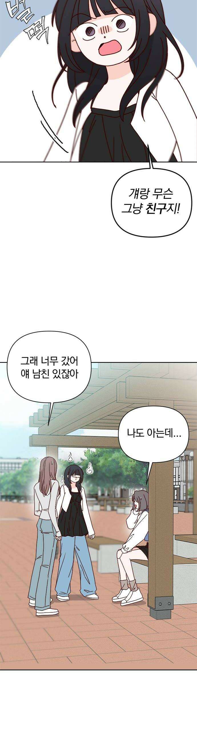 나의 연애 참견자 7화 16