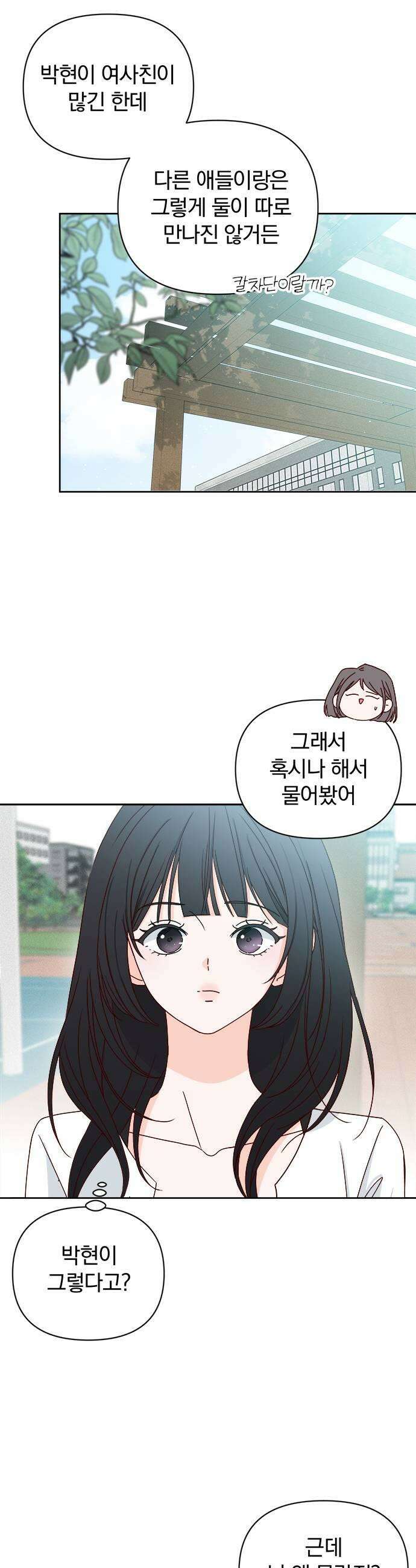 나의 연애 참견자 7화 17