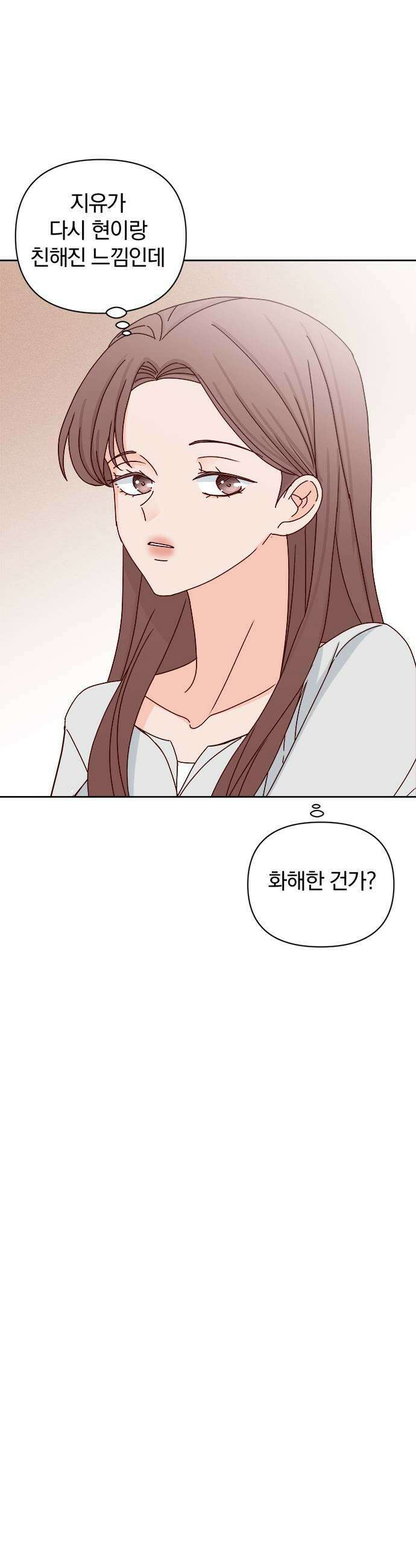 나의 연애 참견자 7화 19