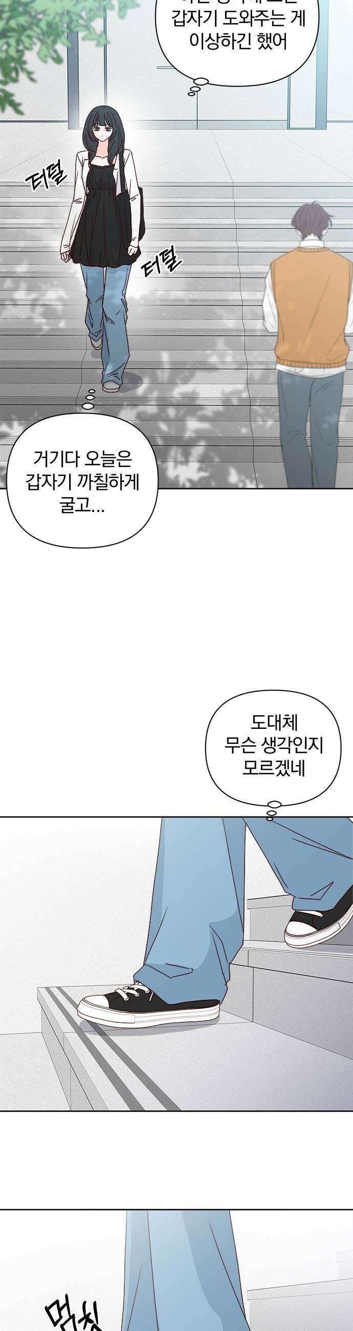 나의 연애 참견자 7화 21