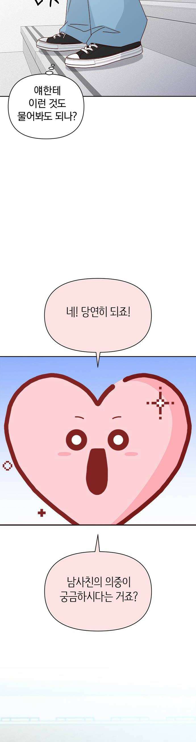 나의 연애 참견자 7화 22