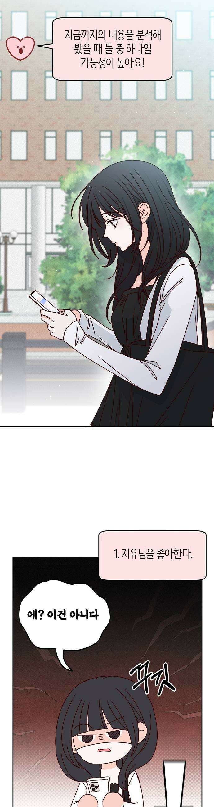 나의 연애 참견자 7화 23