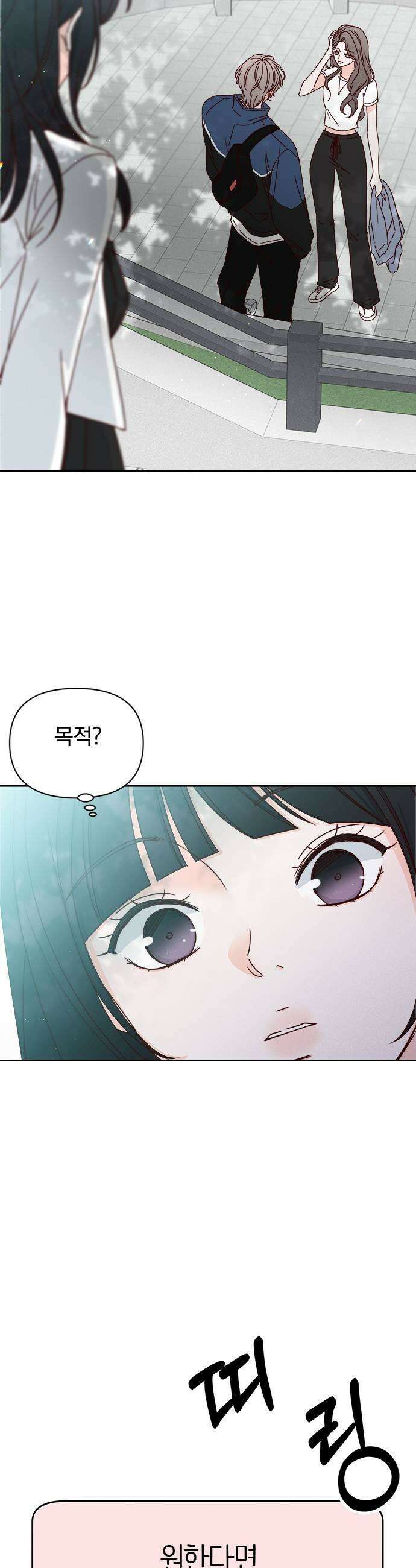 나의 연애 참견자 7화 25