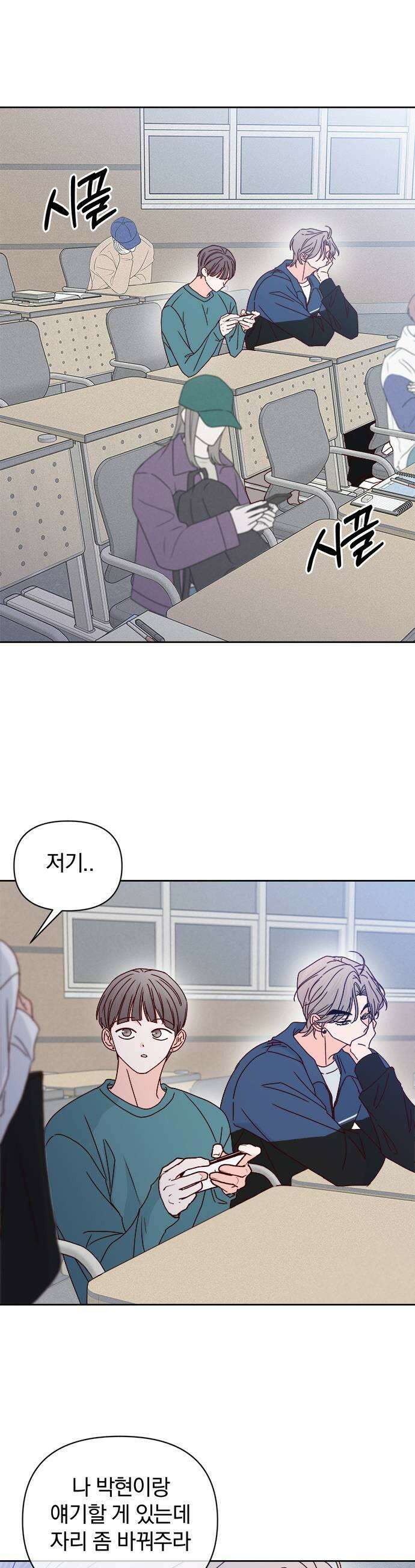 나의 연애 참견자 7화 27