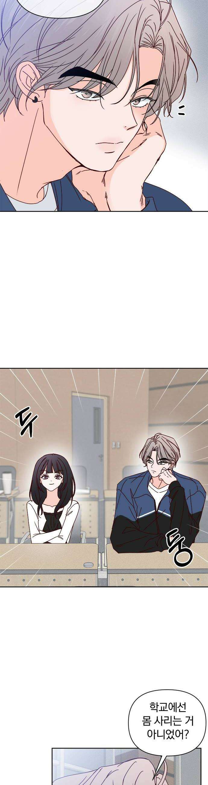 나의 연애 참견자 7화 28
