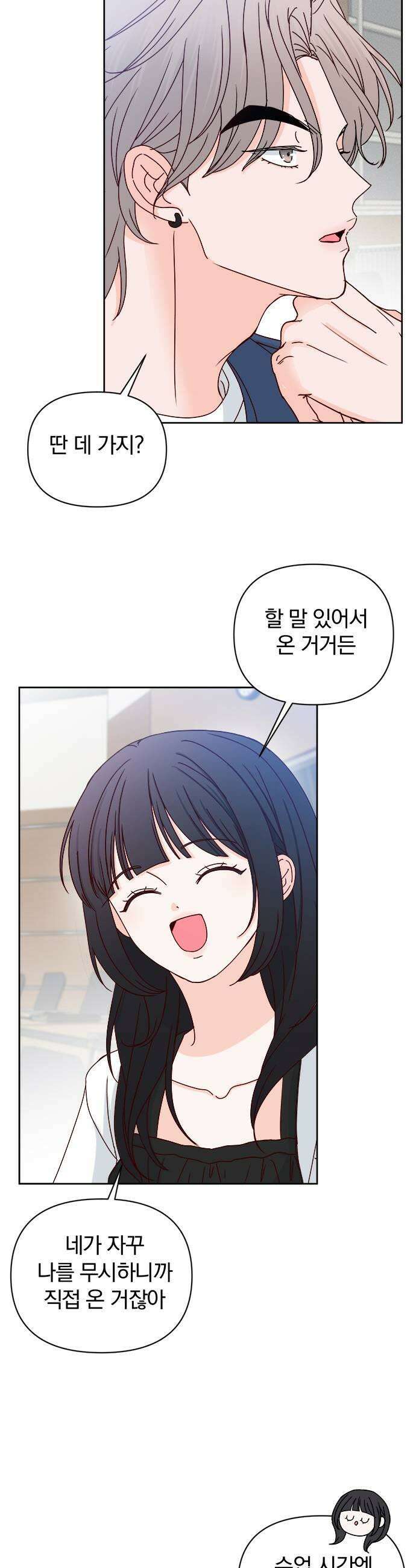 나의 연애 참견자 7화 29