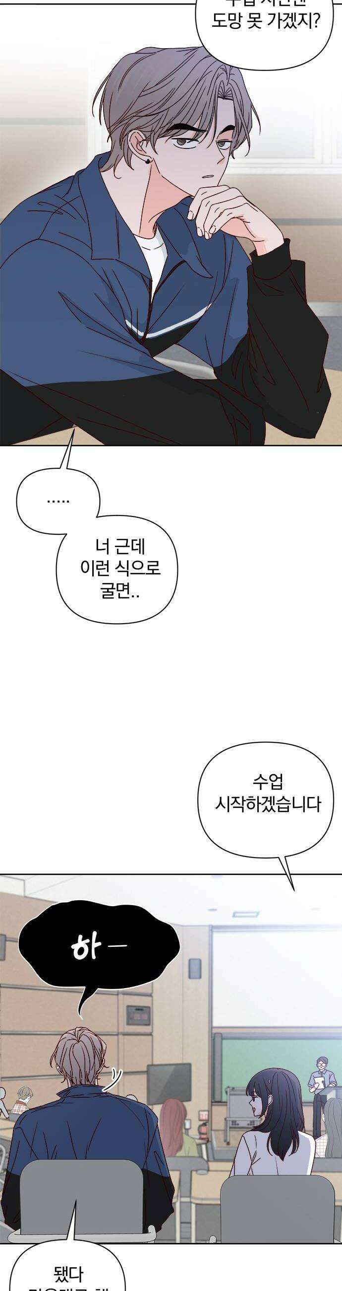 나의 연애 참견자 7화 30