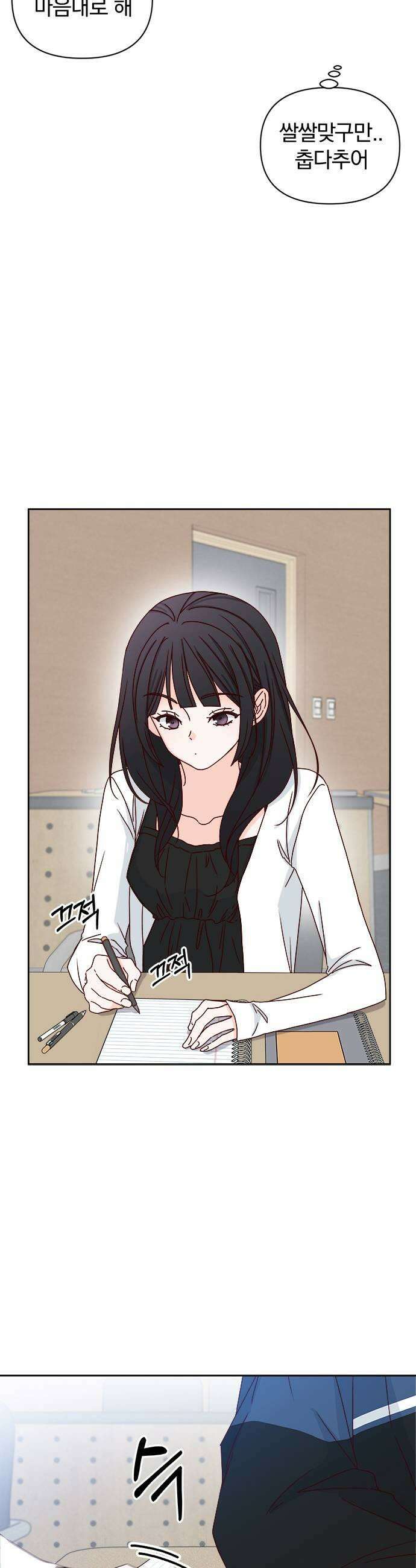 나의 연애 참견자 7화 31