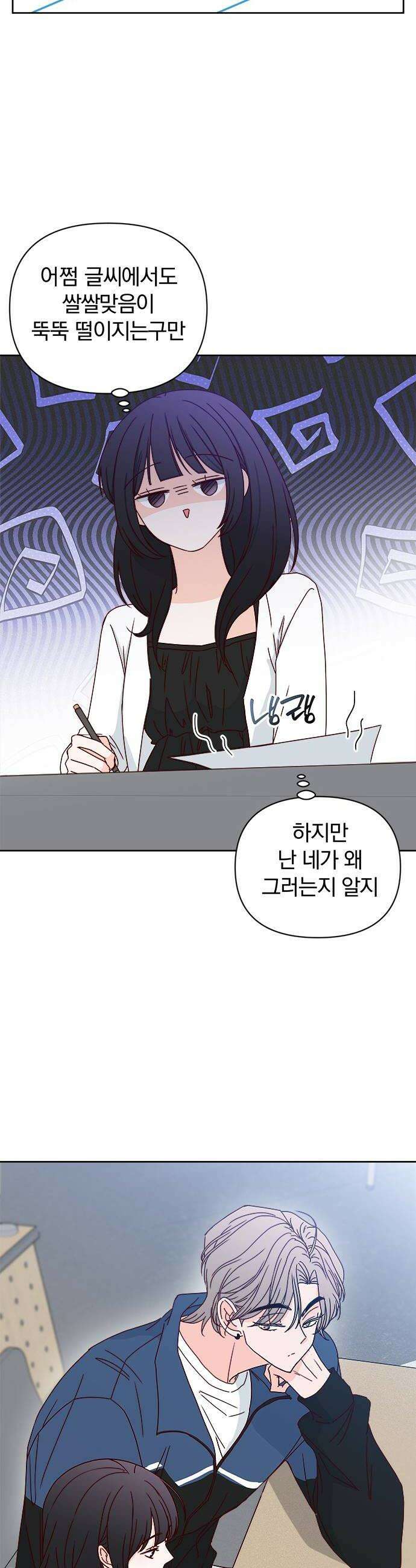 나의 연애 참견자 7화 34