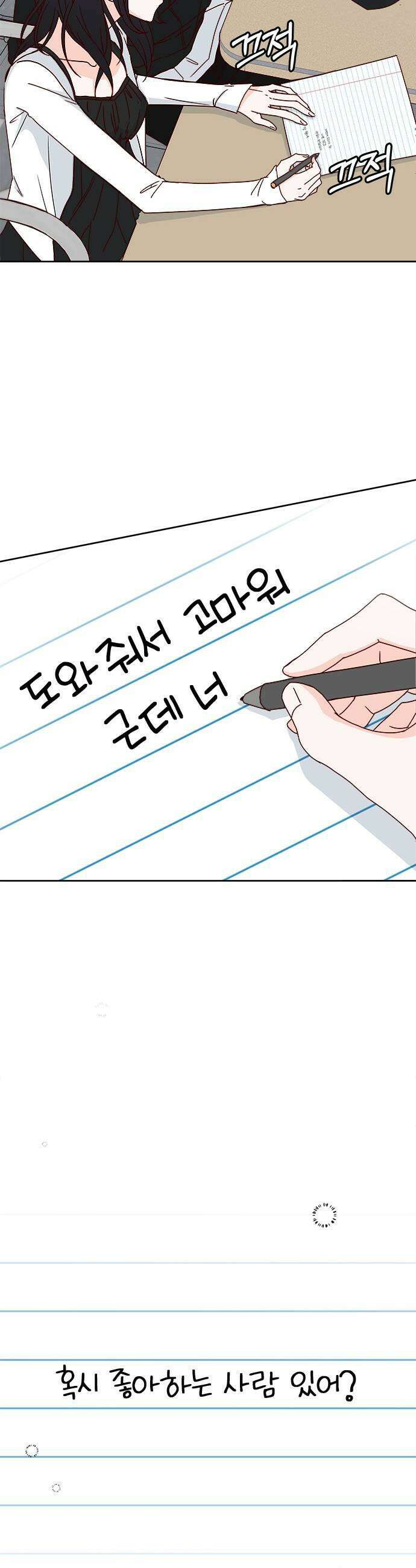 나의 연애 참견자 7화 35