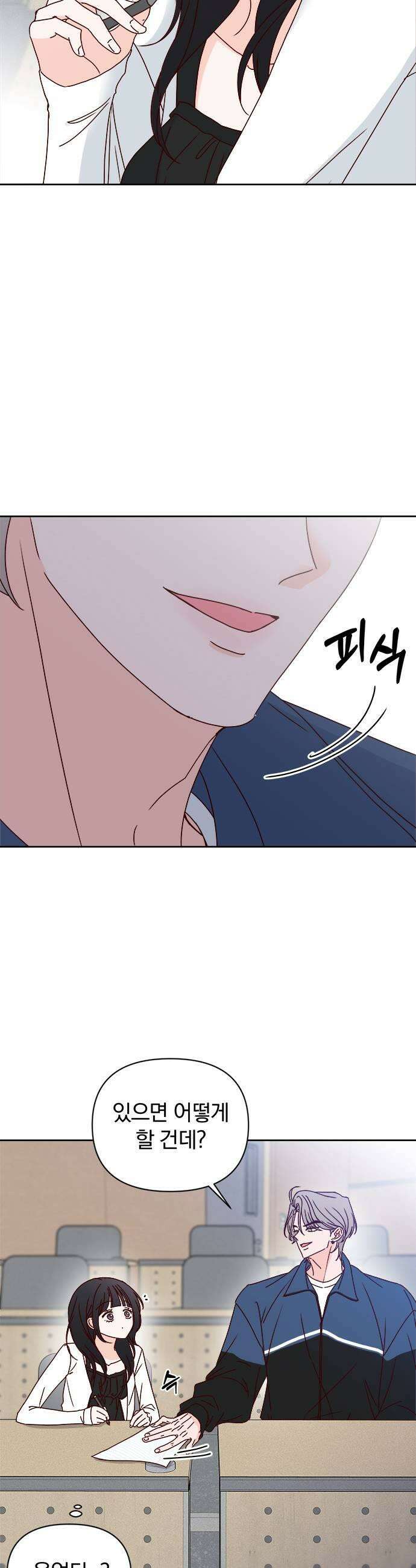 나의 연애 참견자 7화 37