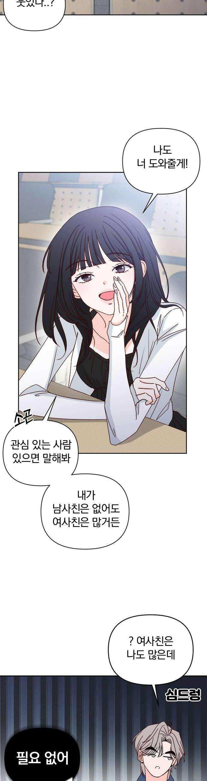 나의 연애 참견자 7화 38