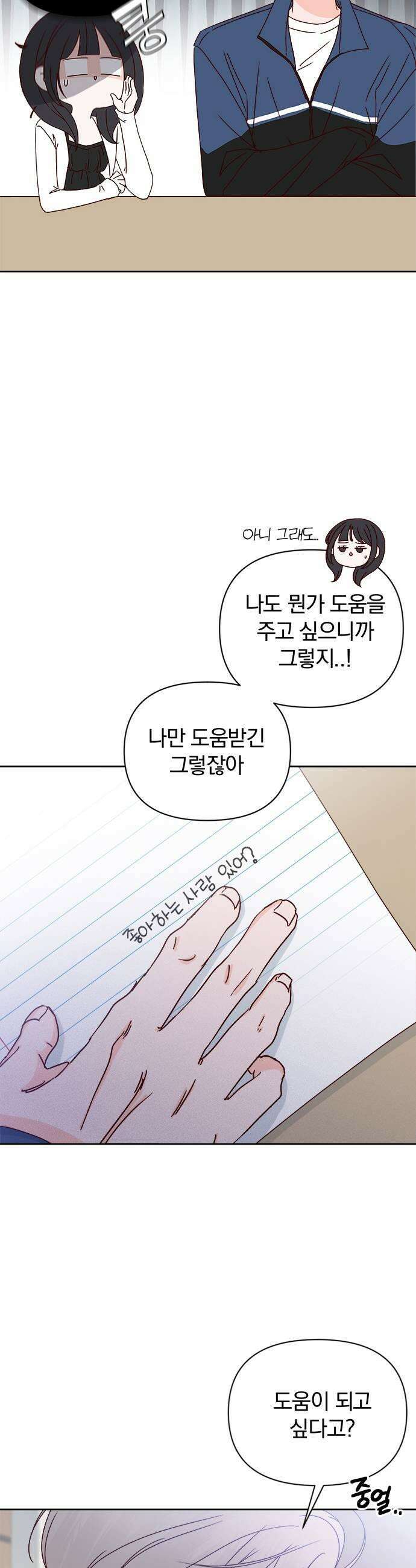 나의 연애 참견자 7화 39