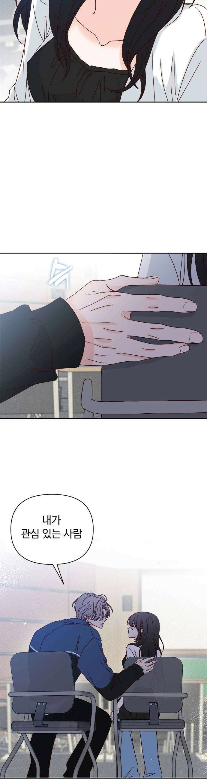 나의 연애 참견자 7화 41
