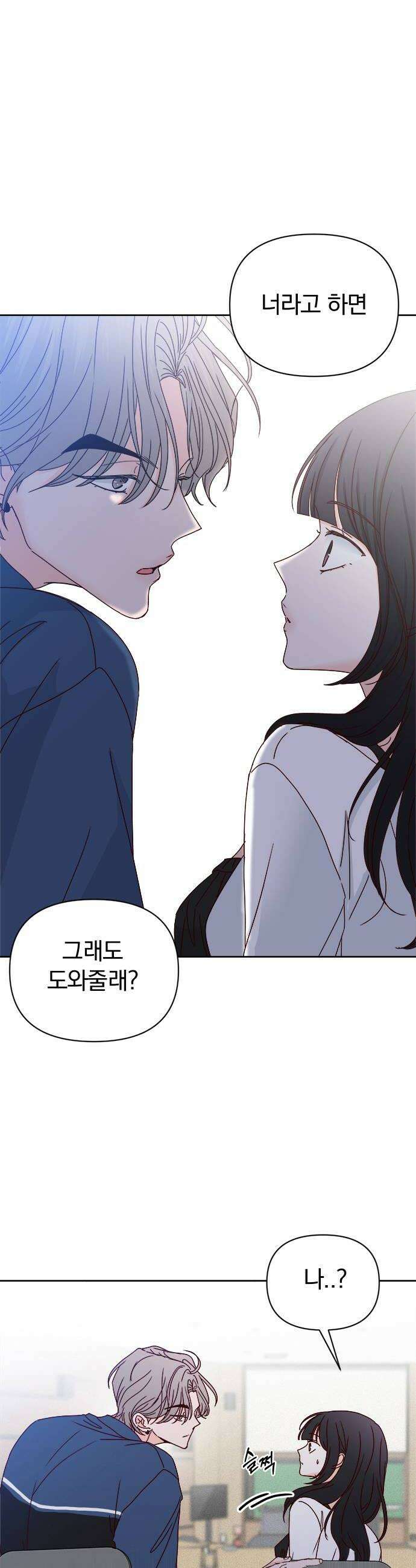 나의 연애 참견자 7화 42