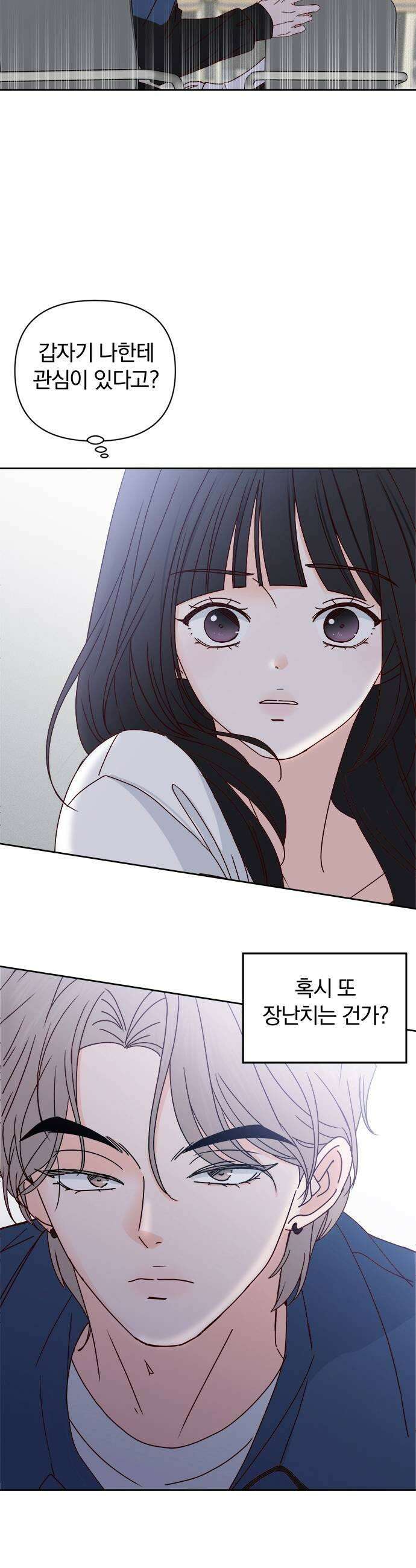 나의 연애 참견자 7화 43