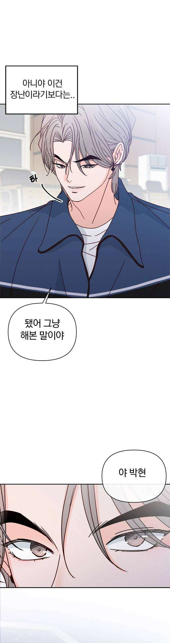 나의 연애 참견자 7화 44