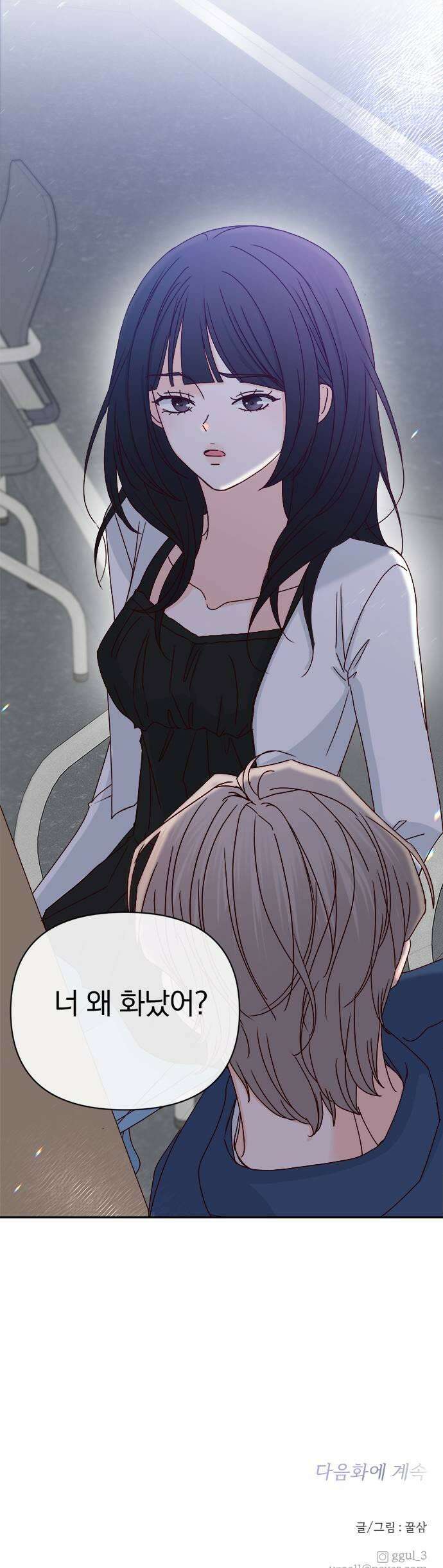 나의 연애 참견자 7화 45