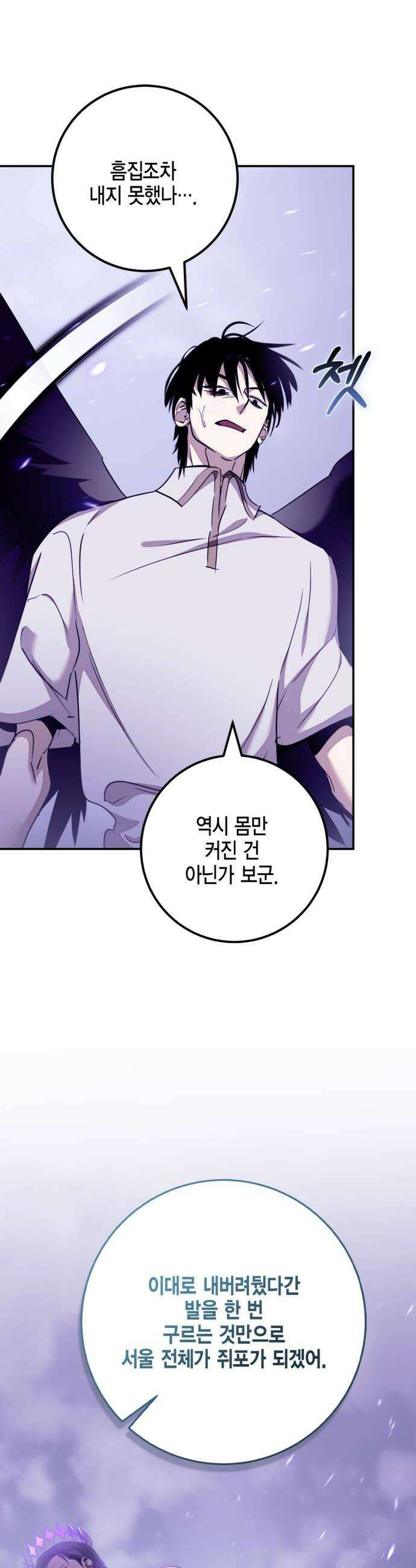 리턴 투 플레이어 239화 인간의 검 1 8